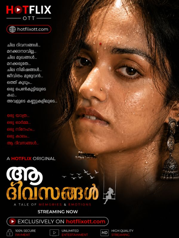 ആ ദിവസങ്ങൾ
